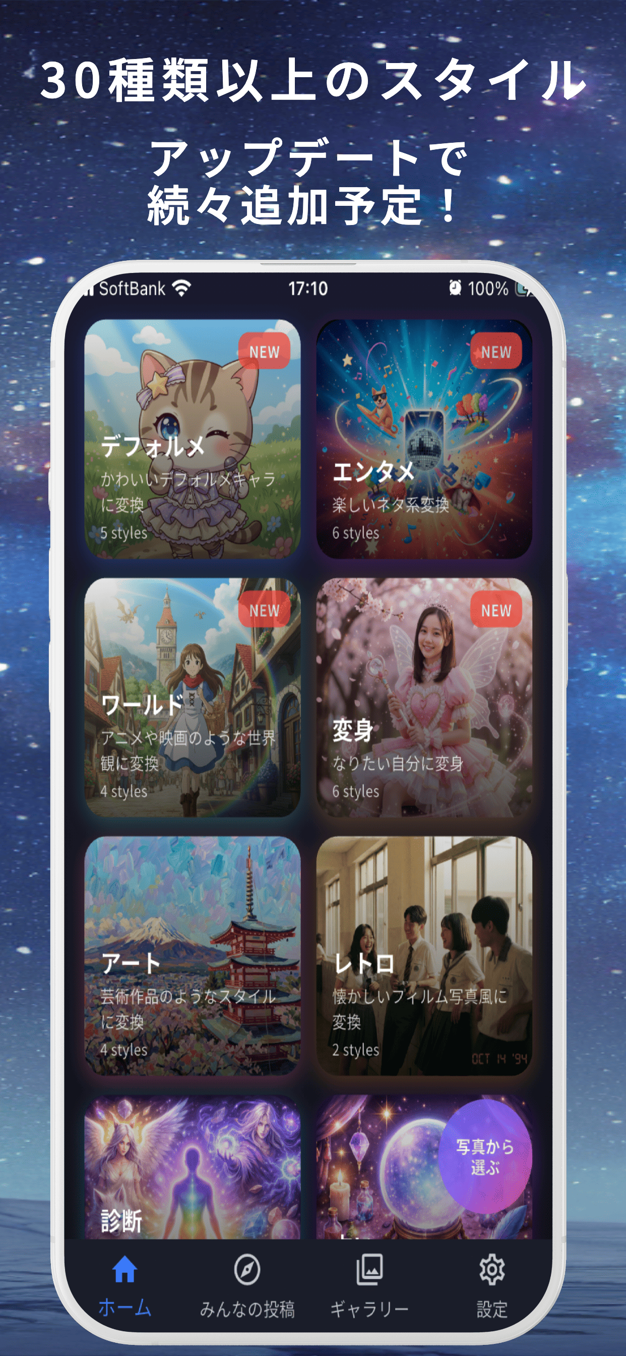 AI写真変換 -Morphica-のスクリーンショット 2