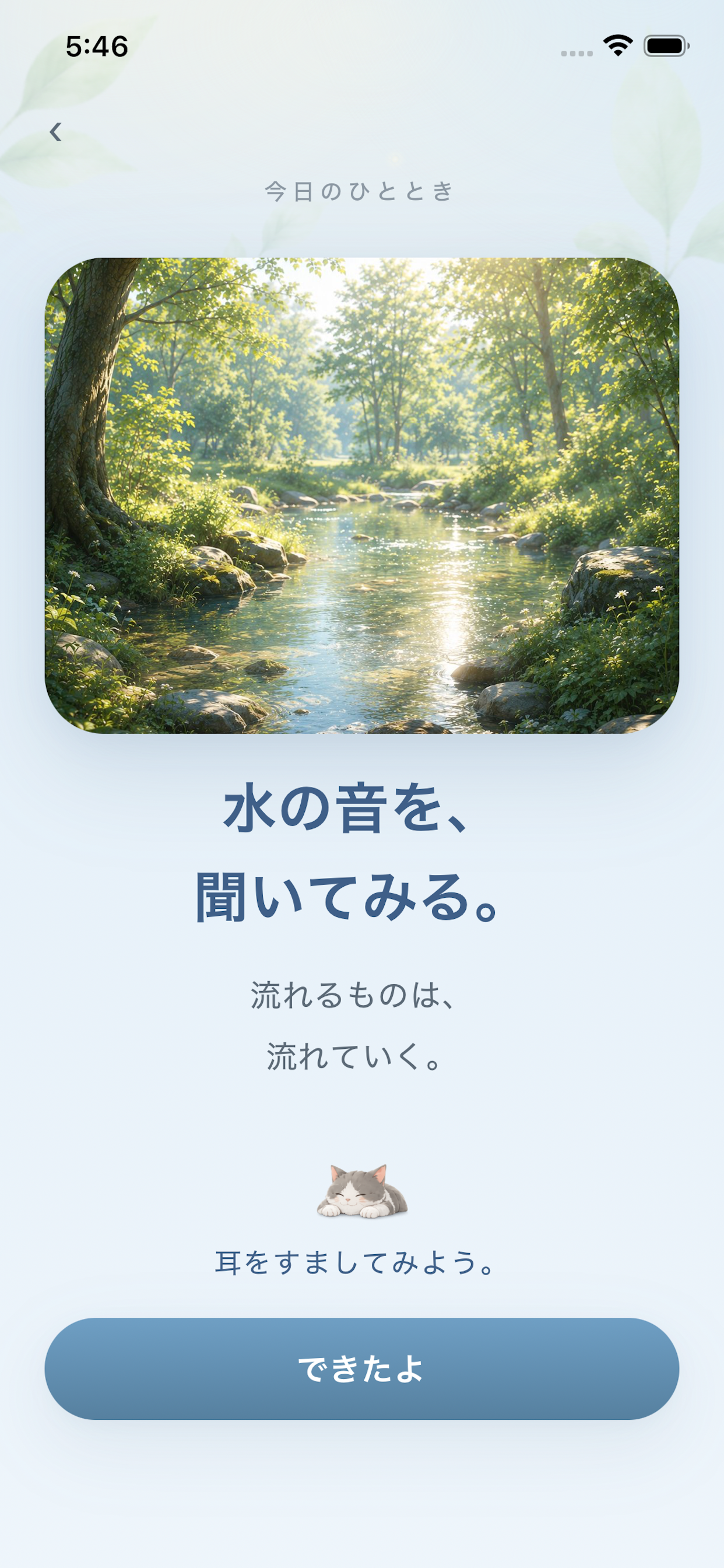 komorebi - 朝のこころケアのスクリーンショット 2
