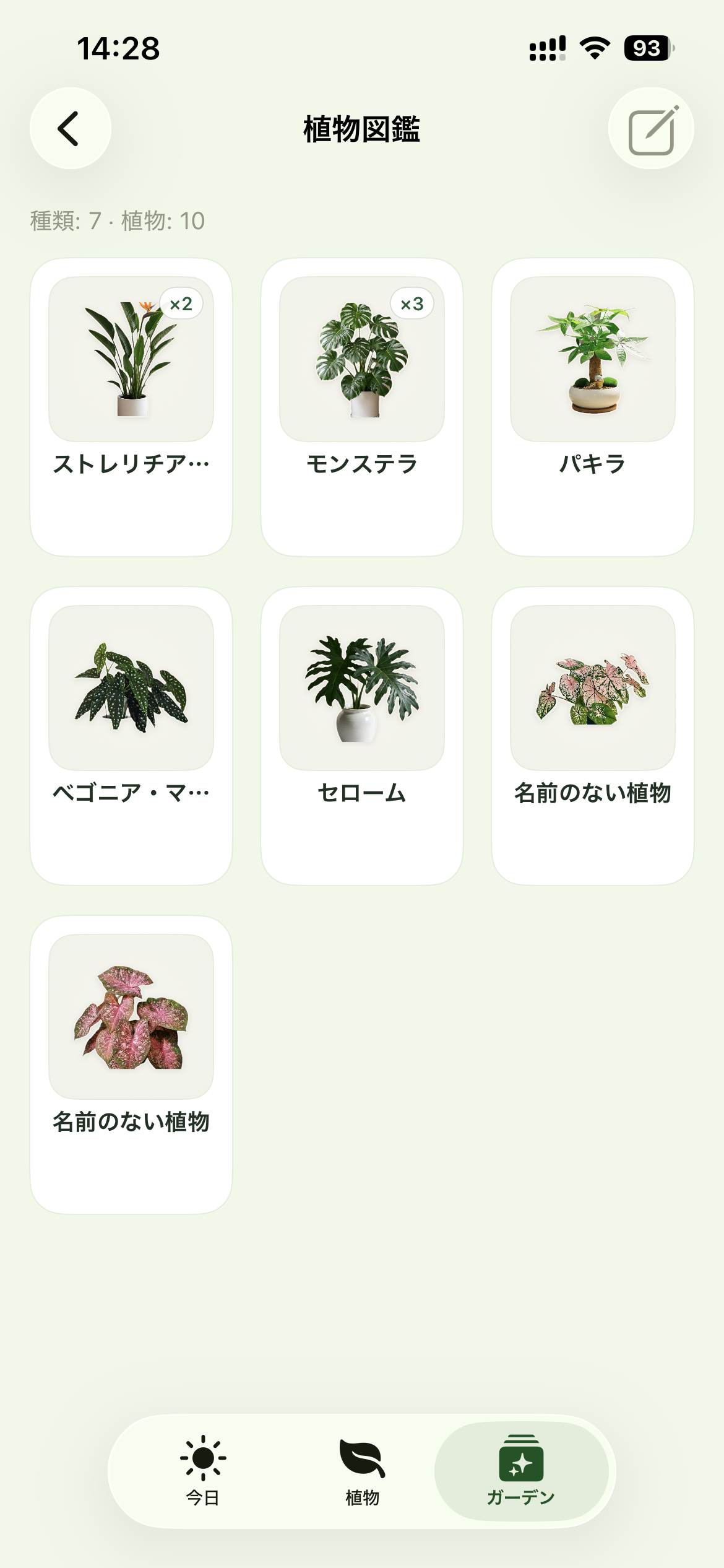 植物の引力 - 観葉植物の成長記録のスクリーンショット 2