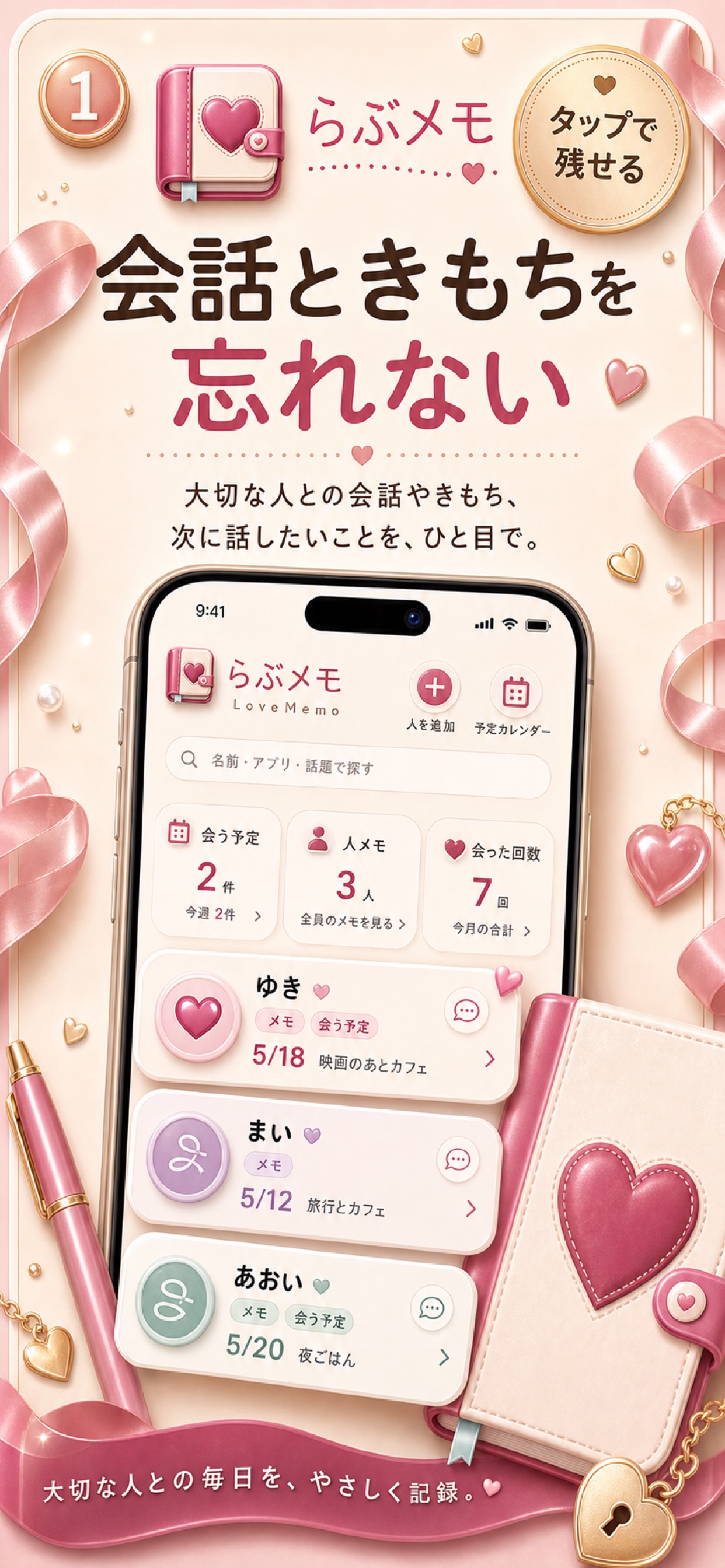 らぶメモ!!のスクリーンショット 1