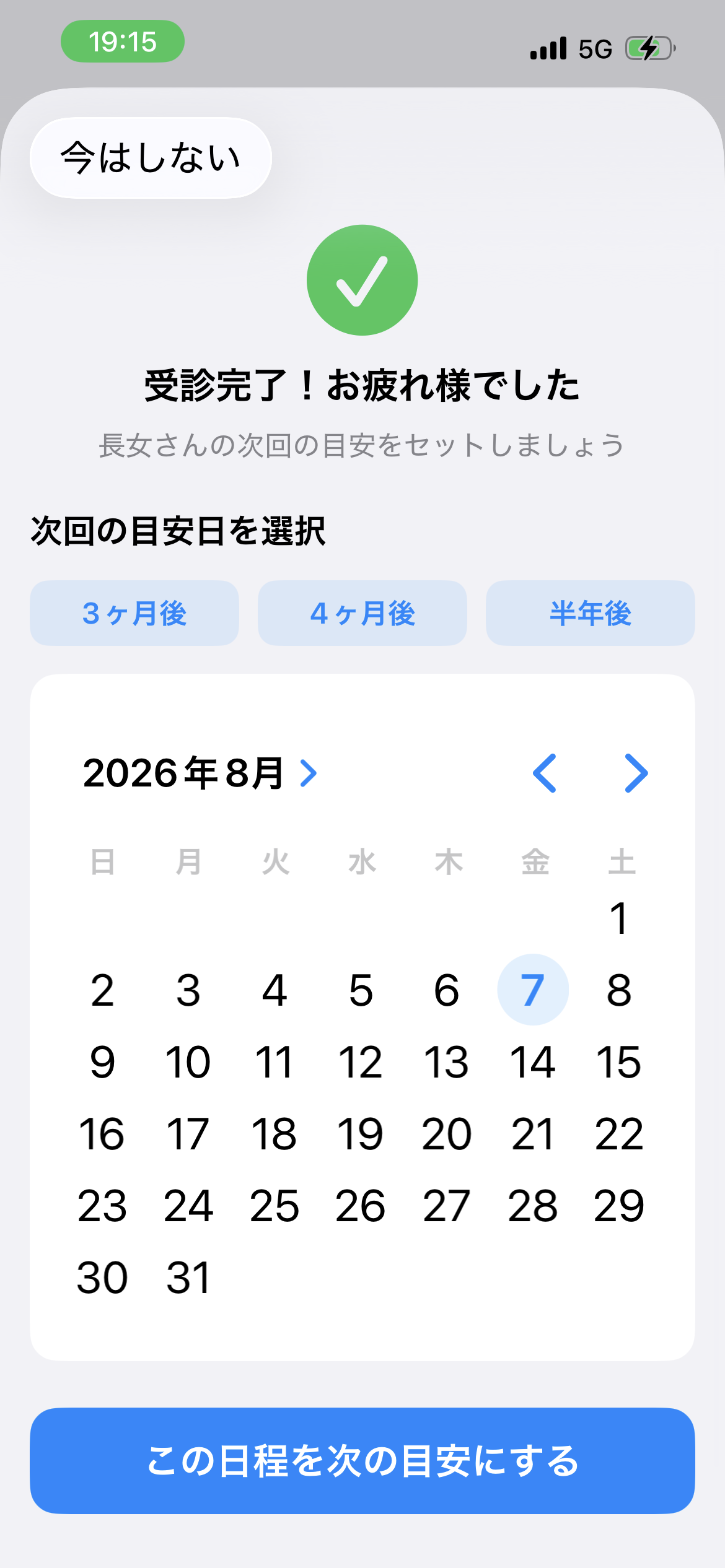 耳とお口スッキリ手帳のスクリーンショット 1