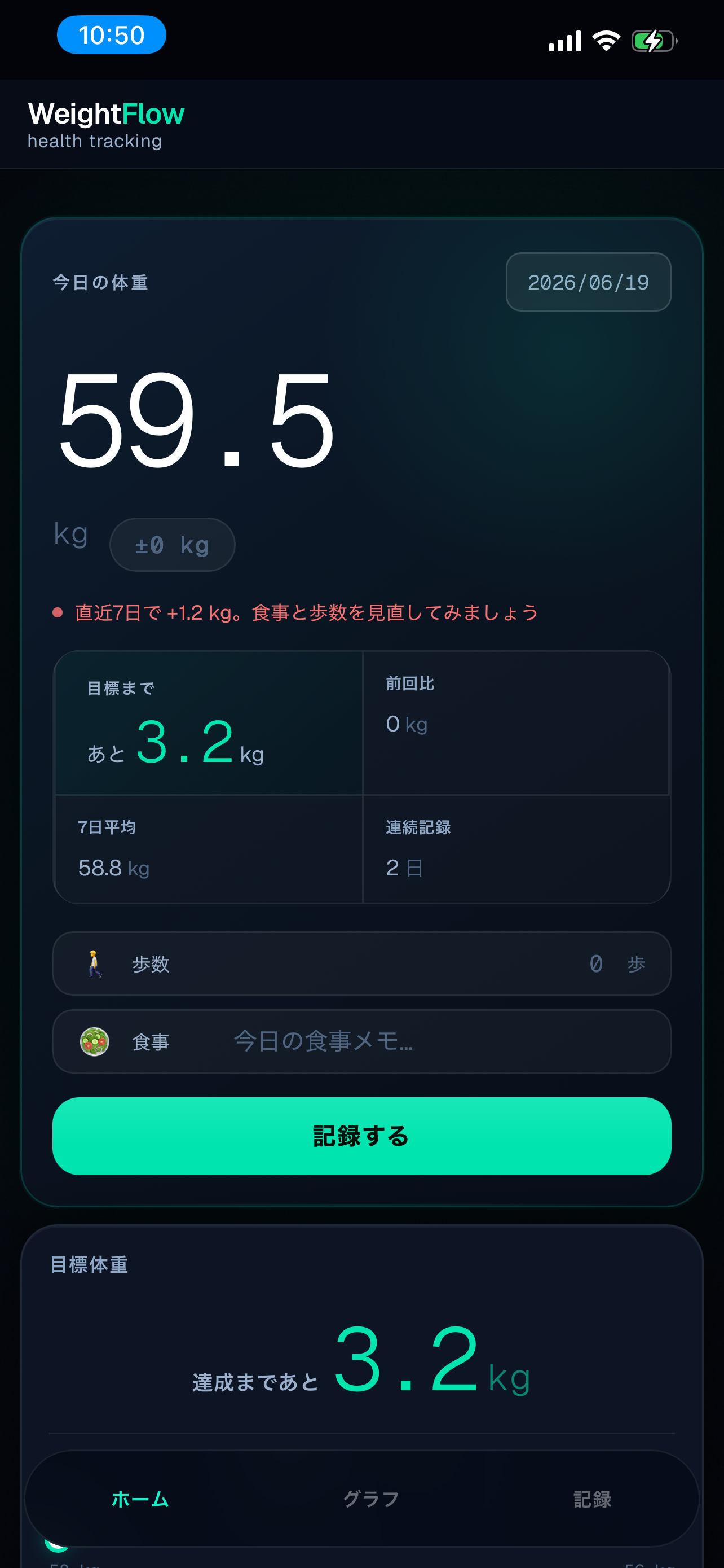 WeightFlowのスクリーンショット 1