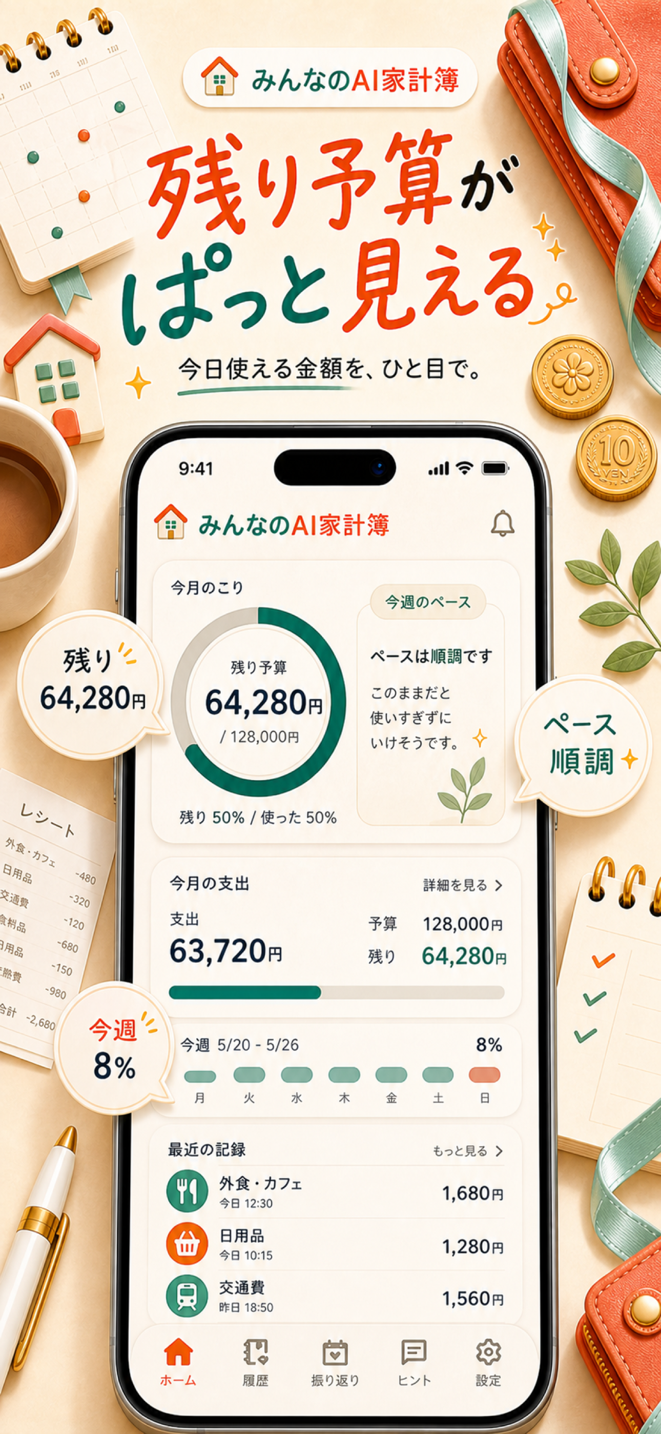 みんなのAI家計簿のスクリーンショット 5