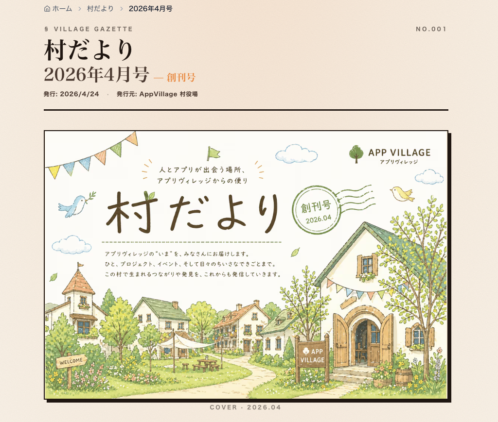 AppVillageのスクリーンショット 3