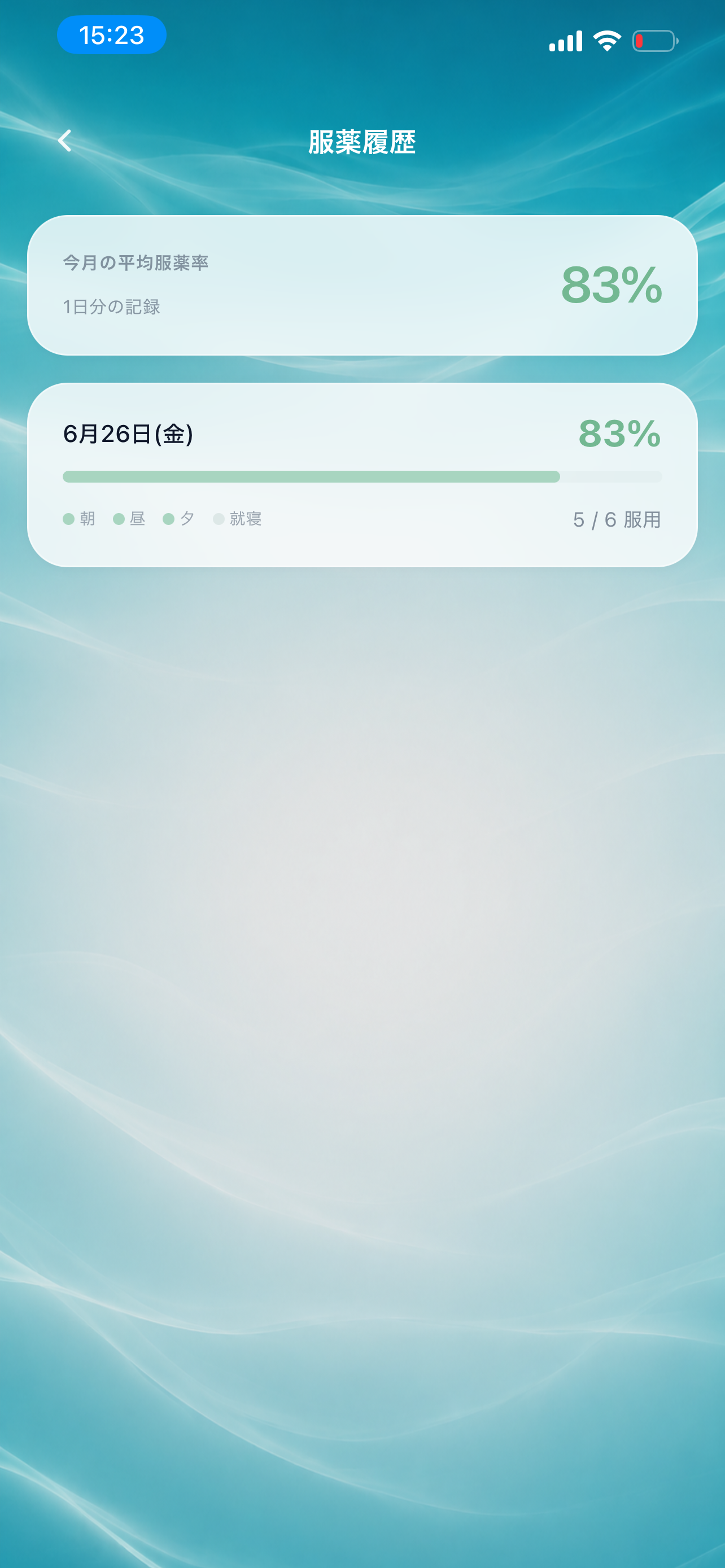 クスリルのスクリーンショット 2
