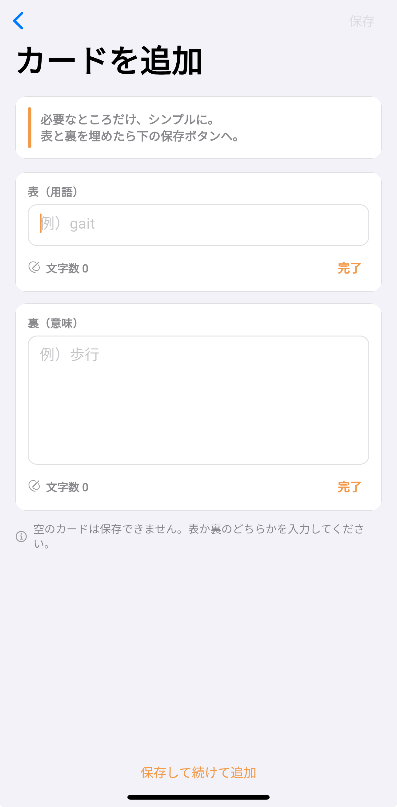単語帳Labのスクリーンショット 1