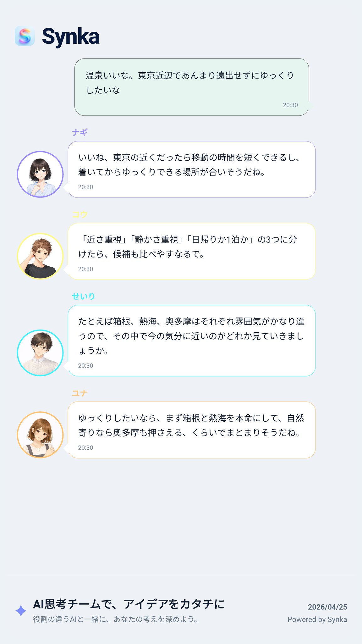 Synkaのスクリーンショット 4