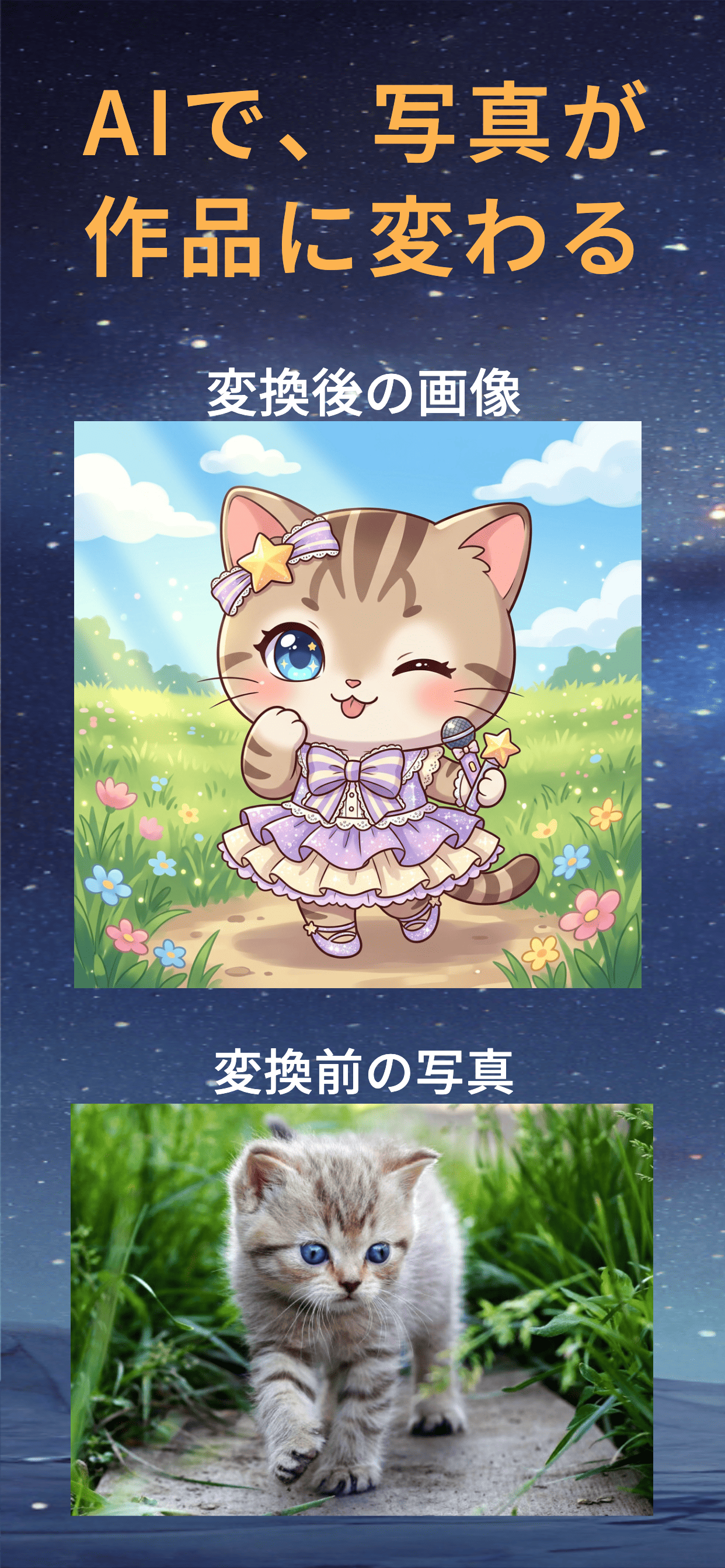 AI写真変換 -Morphica-のスクリーンショット 1