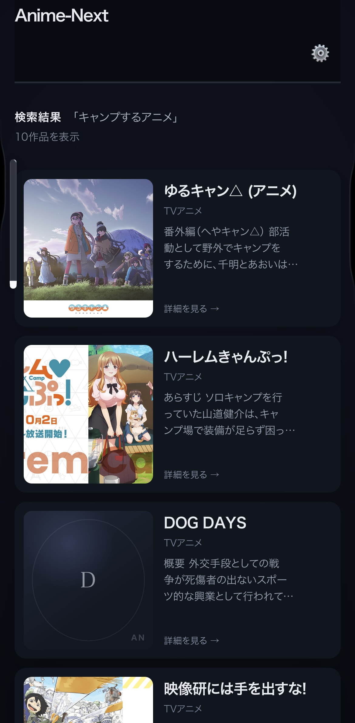 Anime-Nextのスクリーンショット 2