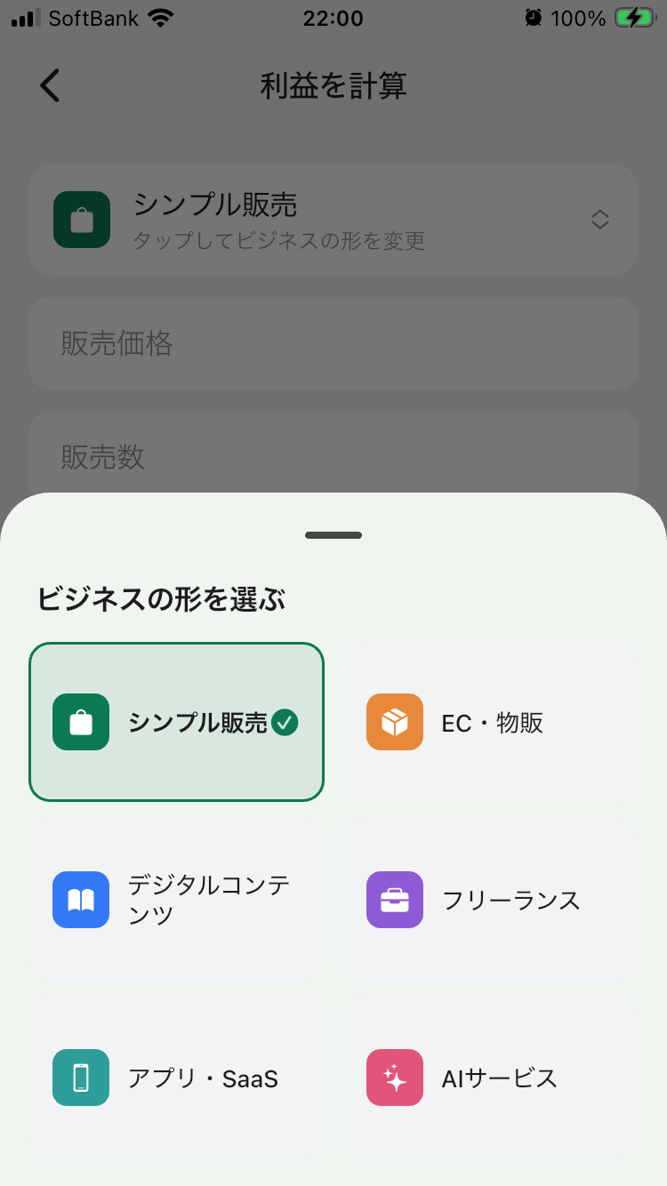 利益計算機：副業・スモールビジネスの利益シミュレーターのスクリーンショット 4