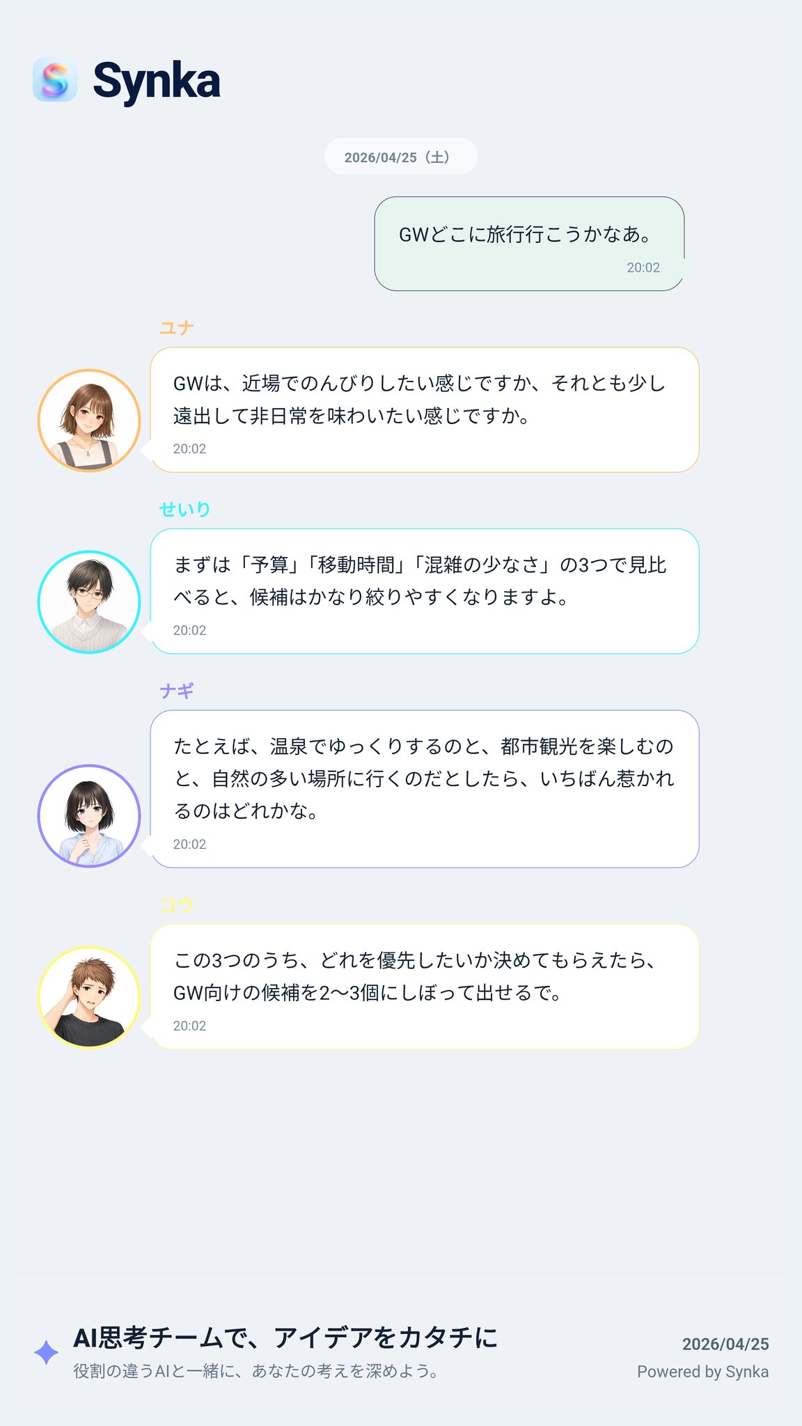 Synkaのスクリーンショット 3