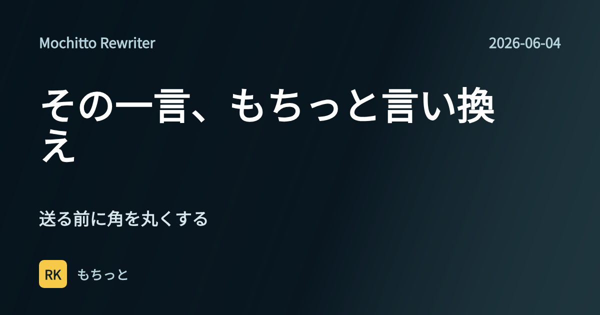 もちっと言い換えのアプリアイコン