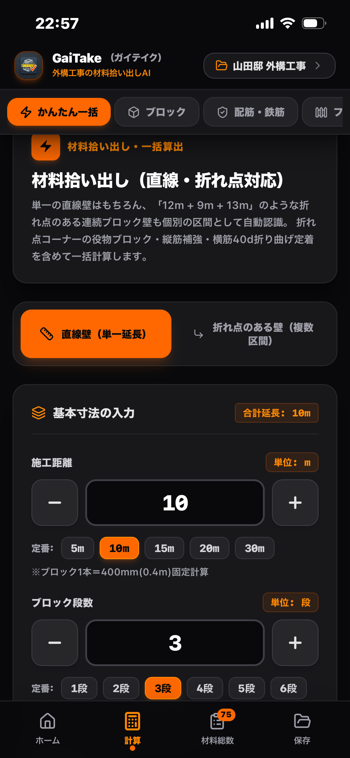 GaiTake（ガイテイク）のスクリーンショット 1