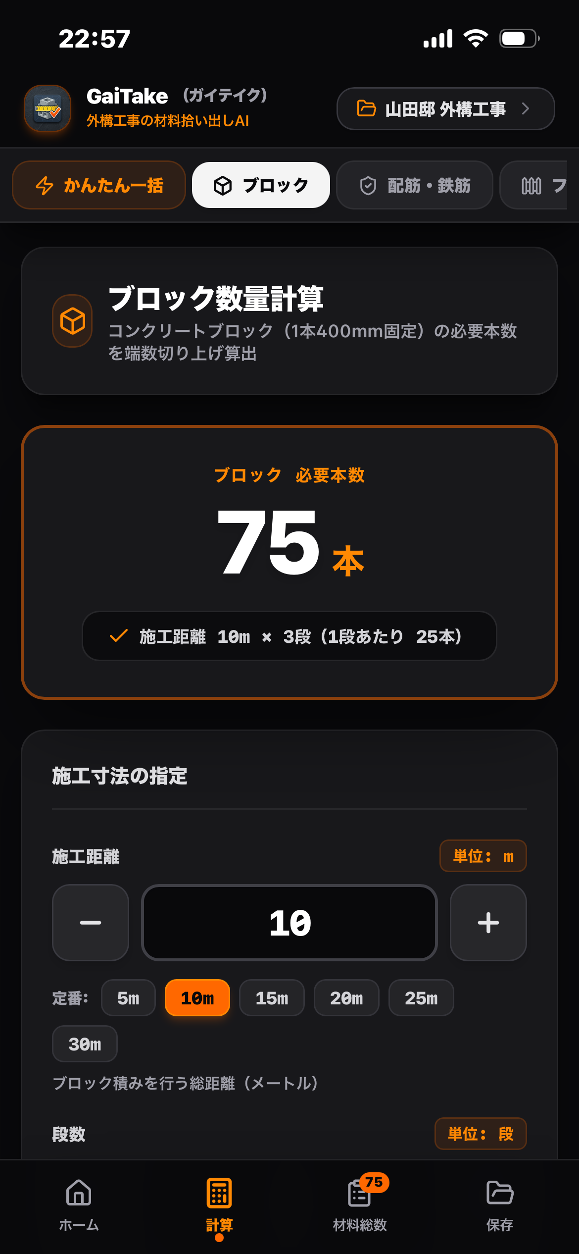 GaiTake（ガイテイク）のスクリーンショット 2