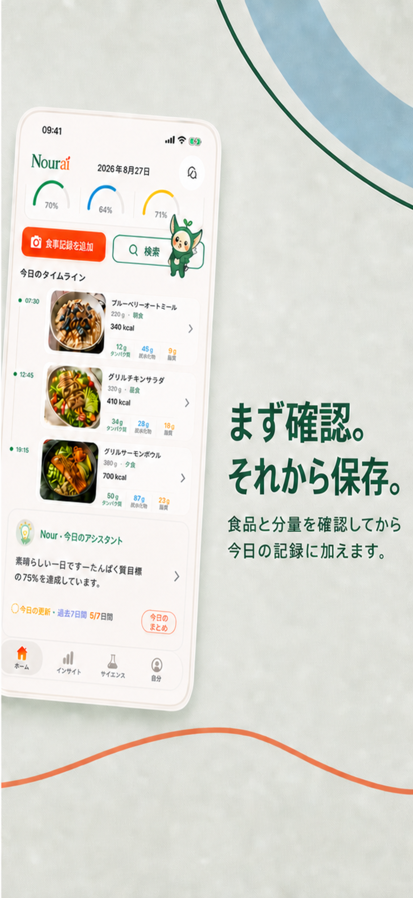 Nourai:AIカロリー管理アプリのスクリーンショット 2