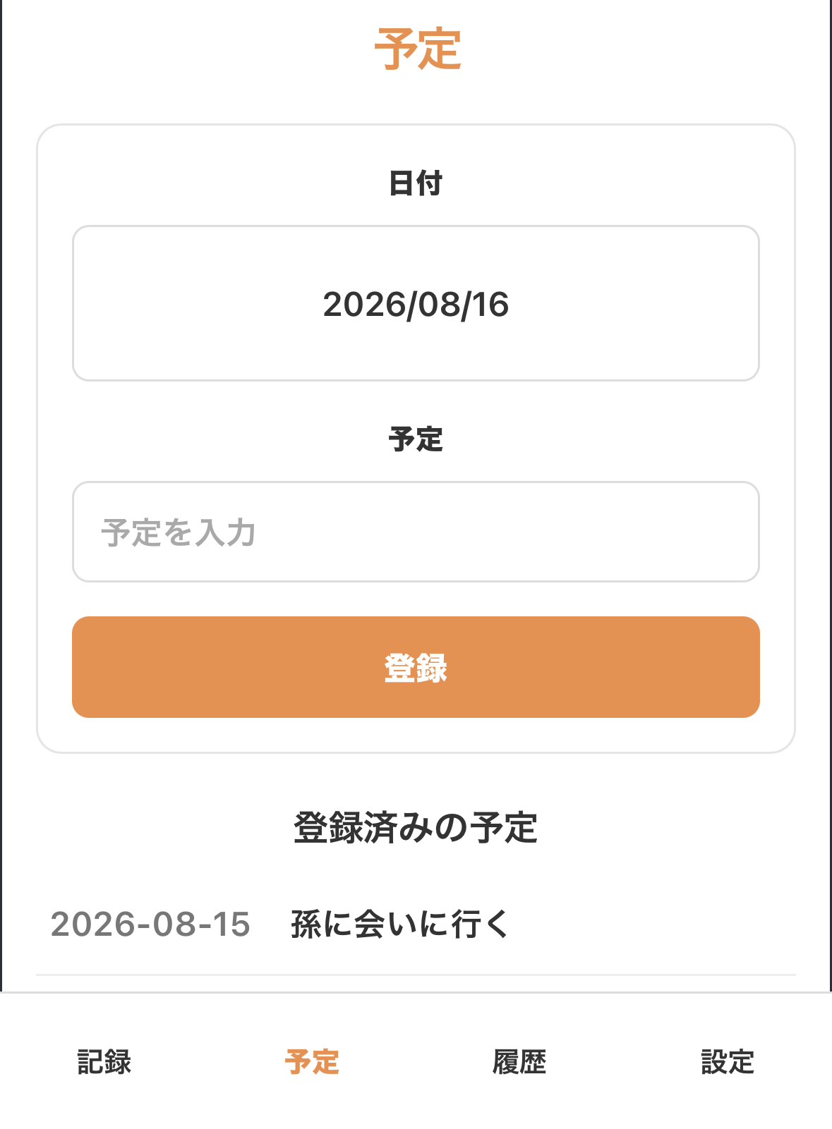 やったかな?のスクリーンショット 2