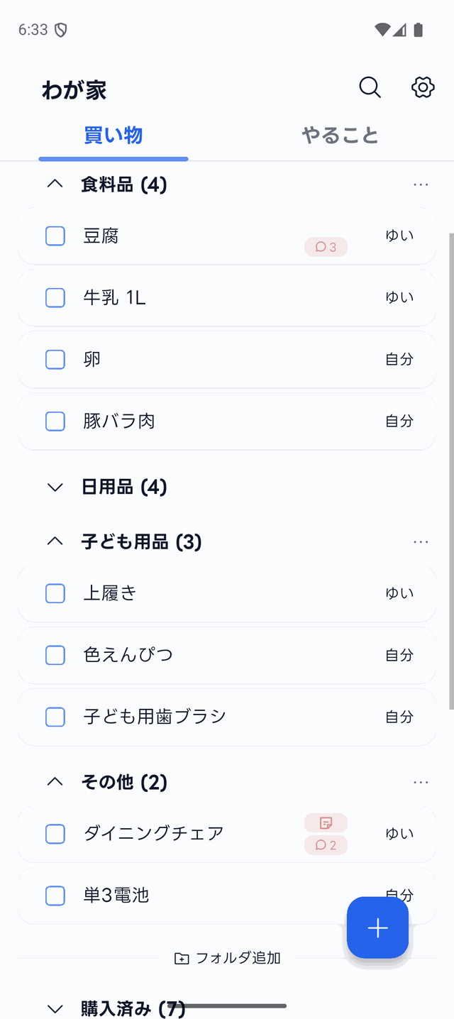 Togetheryのスクリーンショット 2