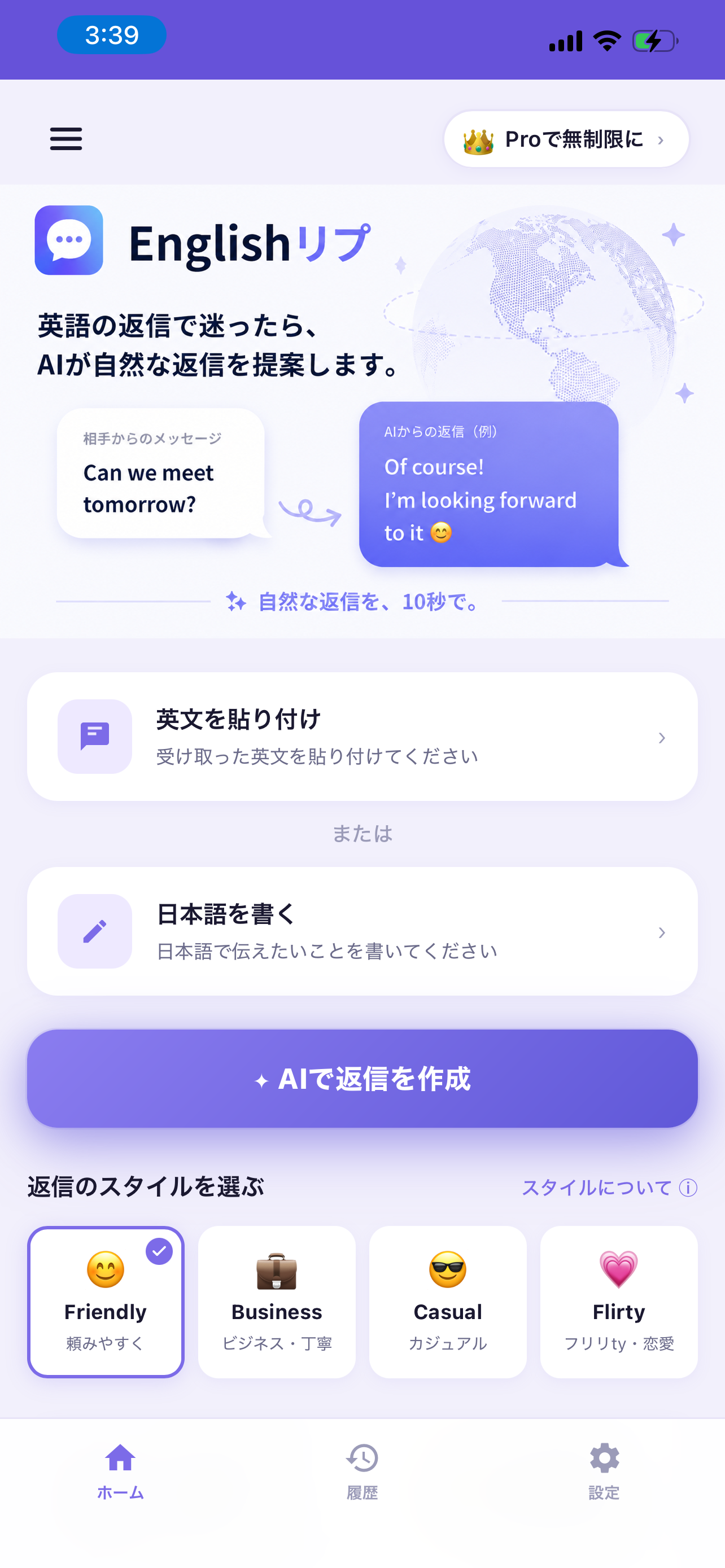 Englishリプのスクリーンショット 1