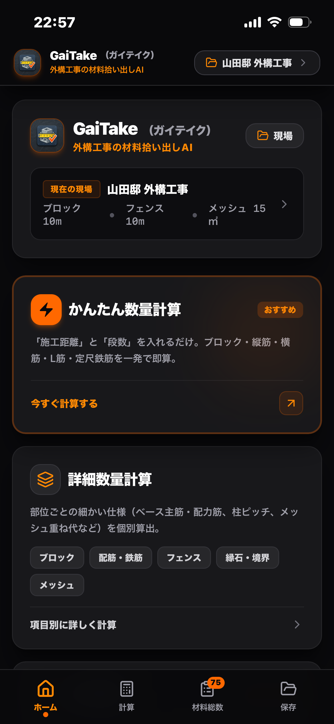 GaiTake（ガイテイク）のスクリーンショット 5