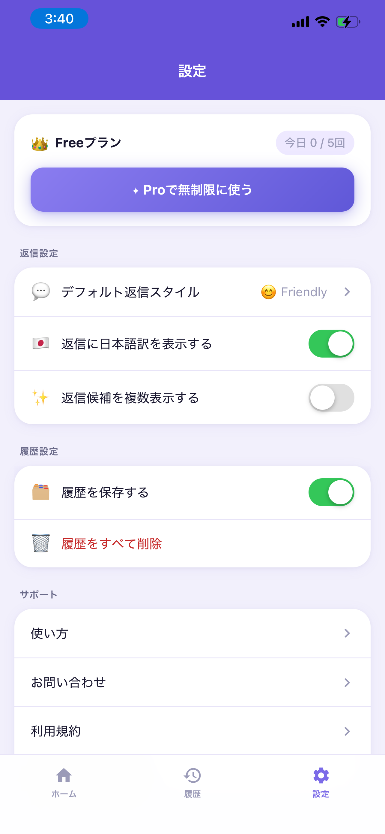 Englishリプのスクリーンショット 3