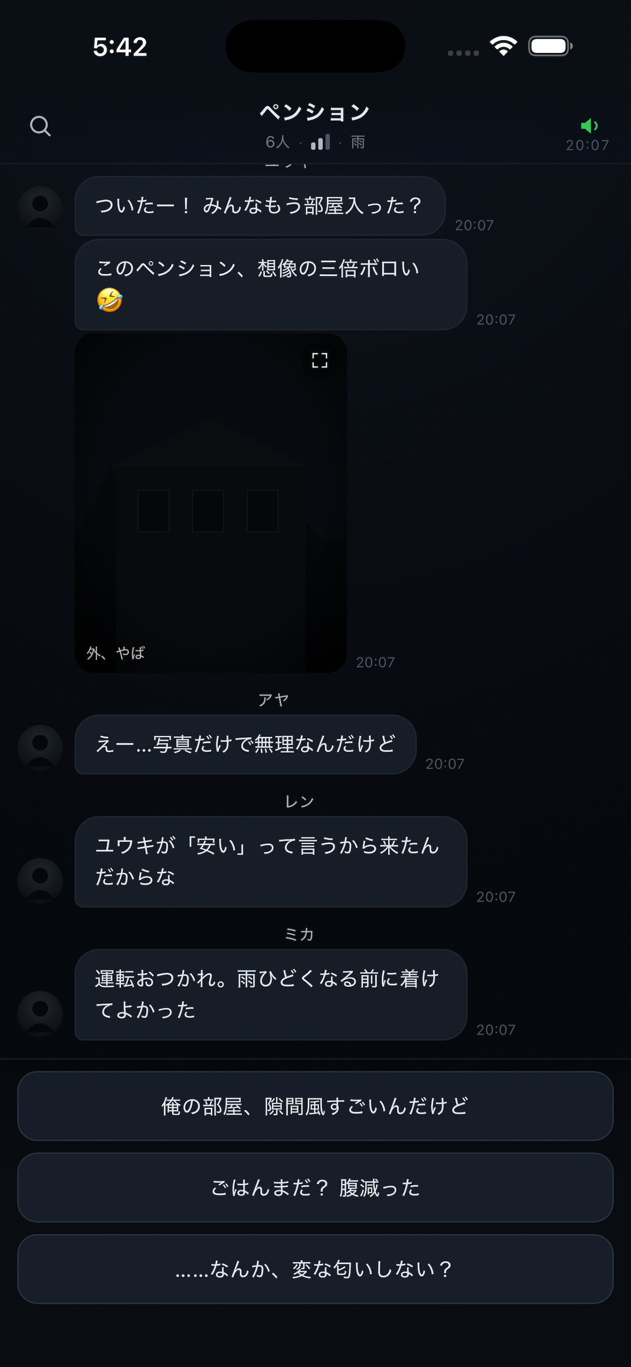 既読 - スマホ心理ミステリーのスクリーンショット 2