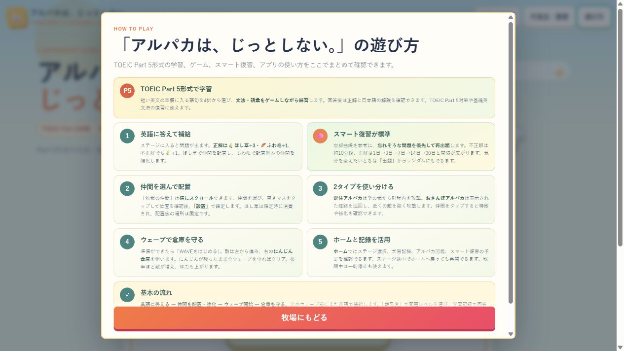 アルパカは、じっとしない。のスクリーンショット 4