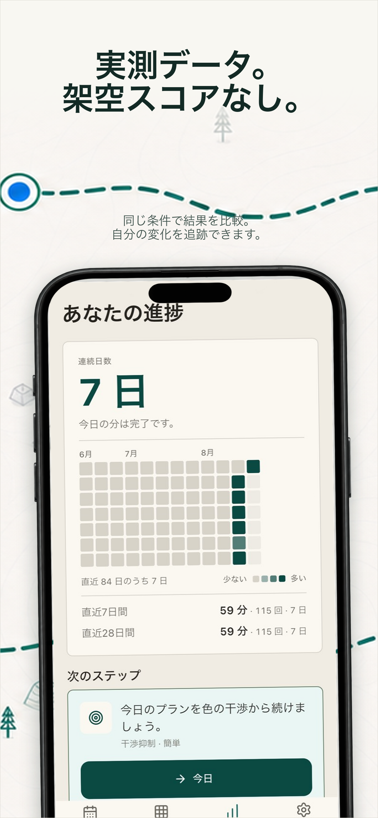 Stillkeen 集中力トレーニングのスクリーンショット 3