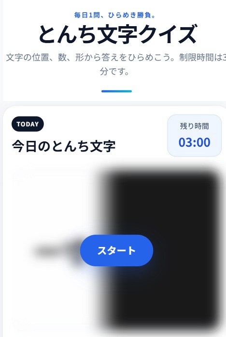 とんち文字クイズのスクリーンショット 1