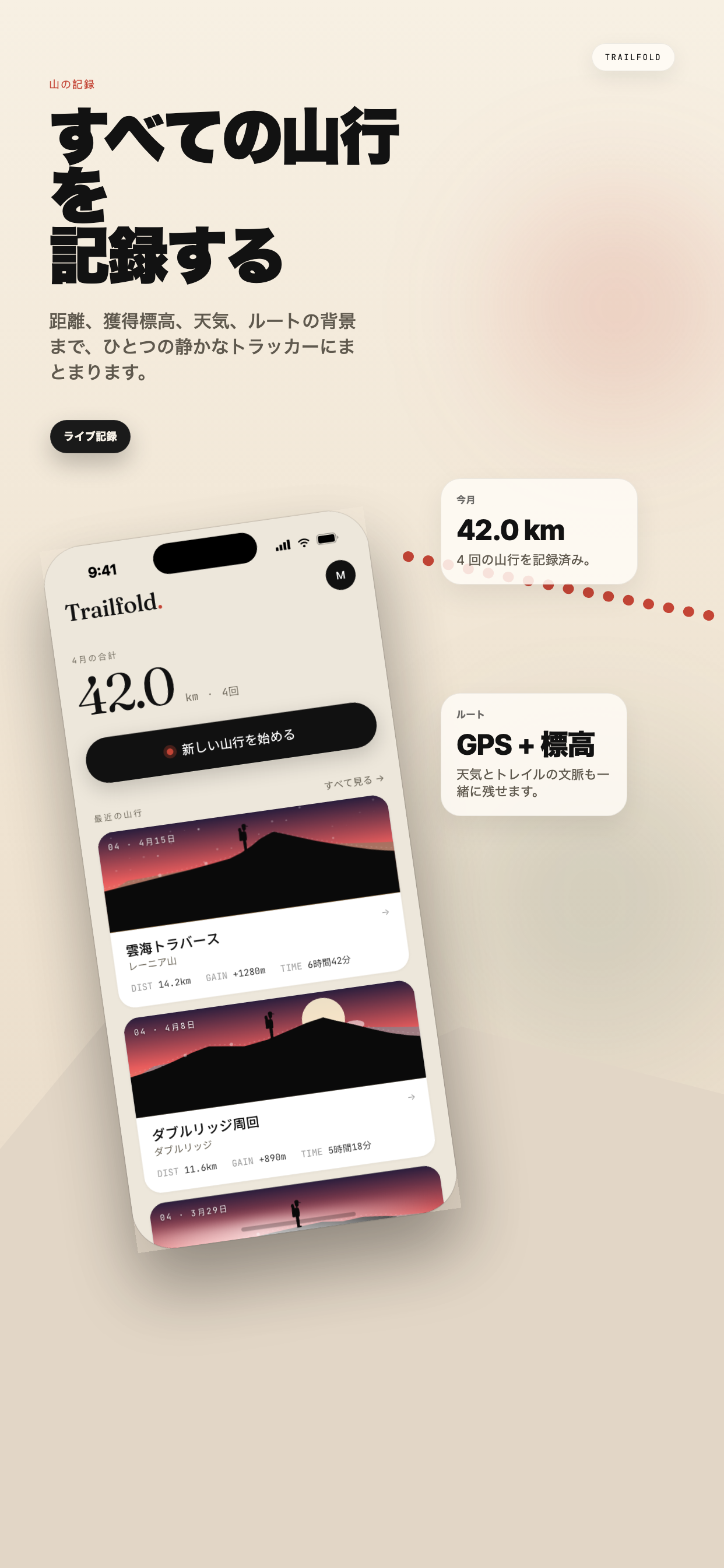 Trailfold（山帖）のスクリーンショット 1