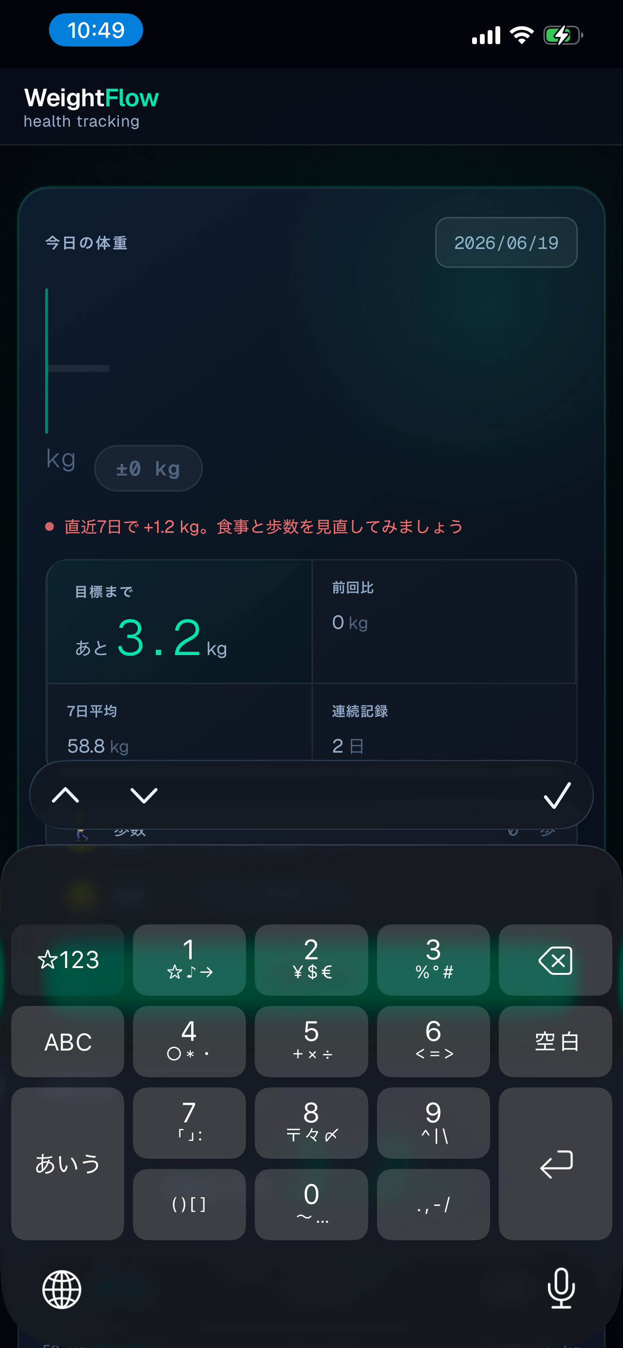 WeightFlowのスクリーンショット 2
