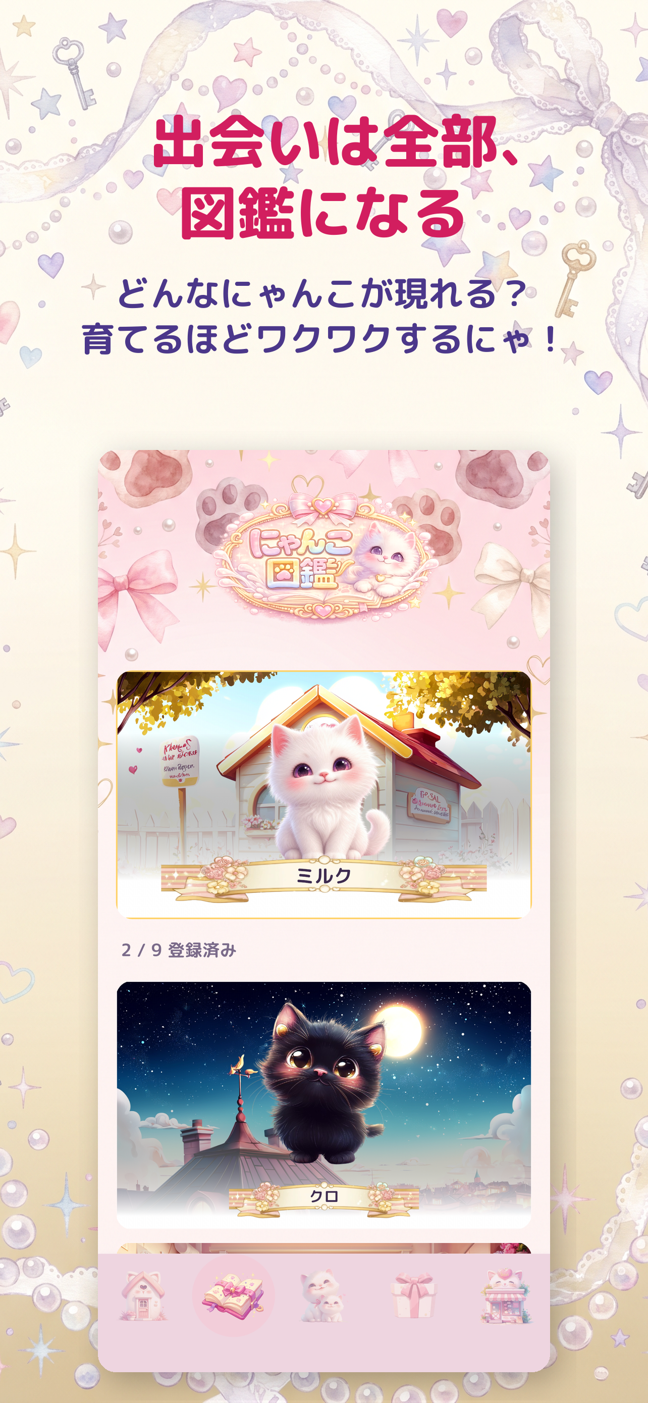 もふふミルクのにゃんこ図鑑〜猫育成ゲーム〜のスクリーンショット 3