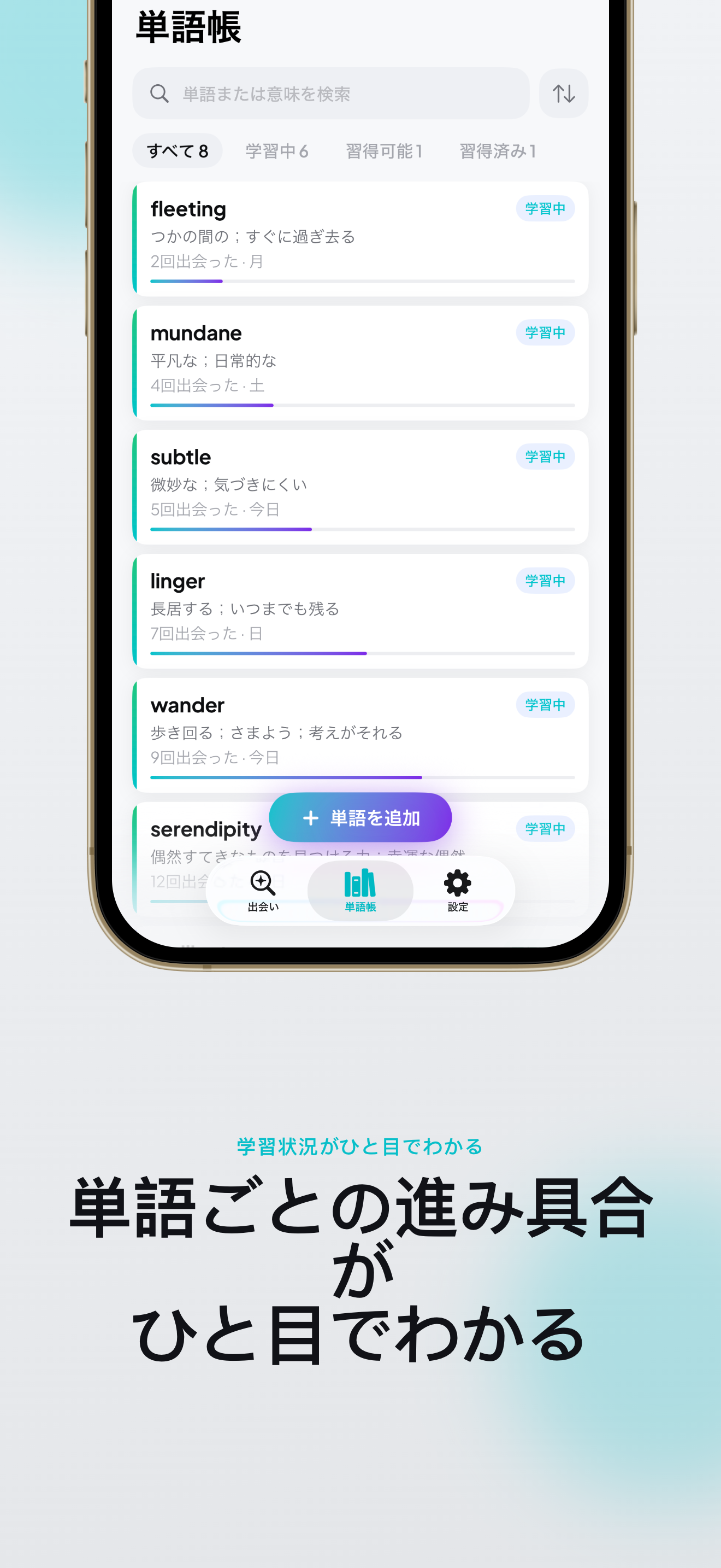 ふとした出会い - 英単語帳のスクリーンショット 5