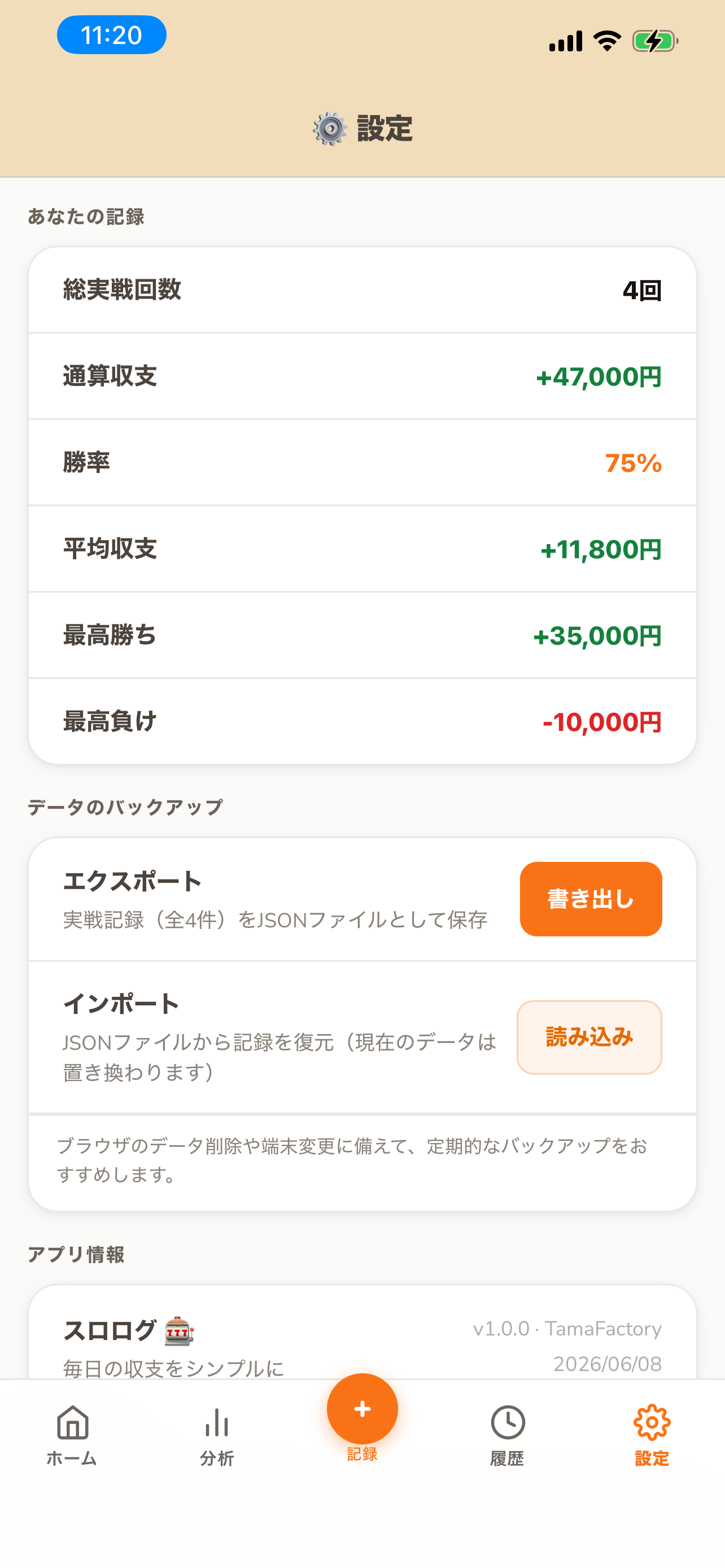 スロログのスクリーンショット 5