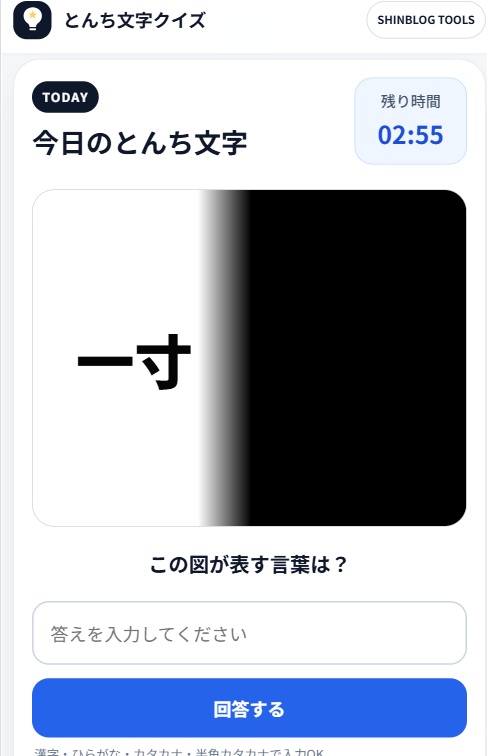 とんち文字クイズのスクリーンショット 2