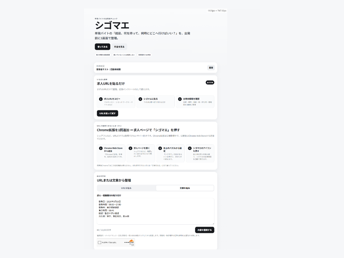シゴマエのスクリーンショット 1