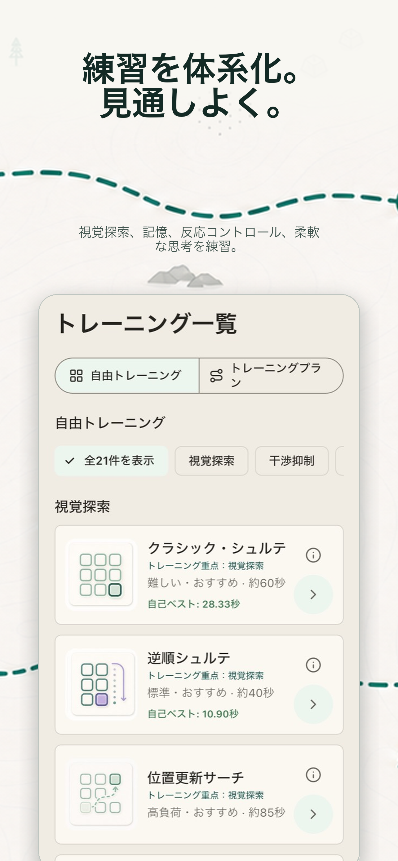 Stillkeen 集中力トレーニングのスクリーンショット 2
