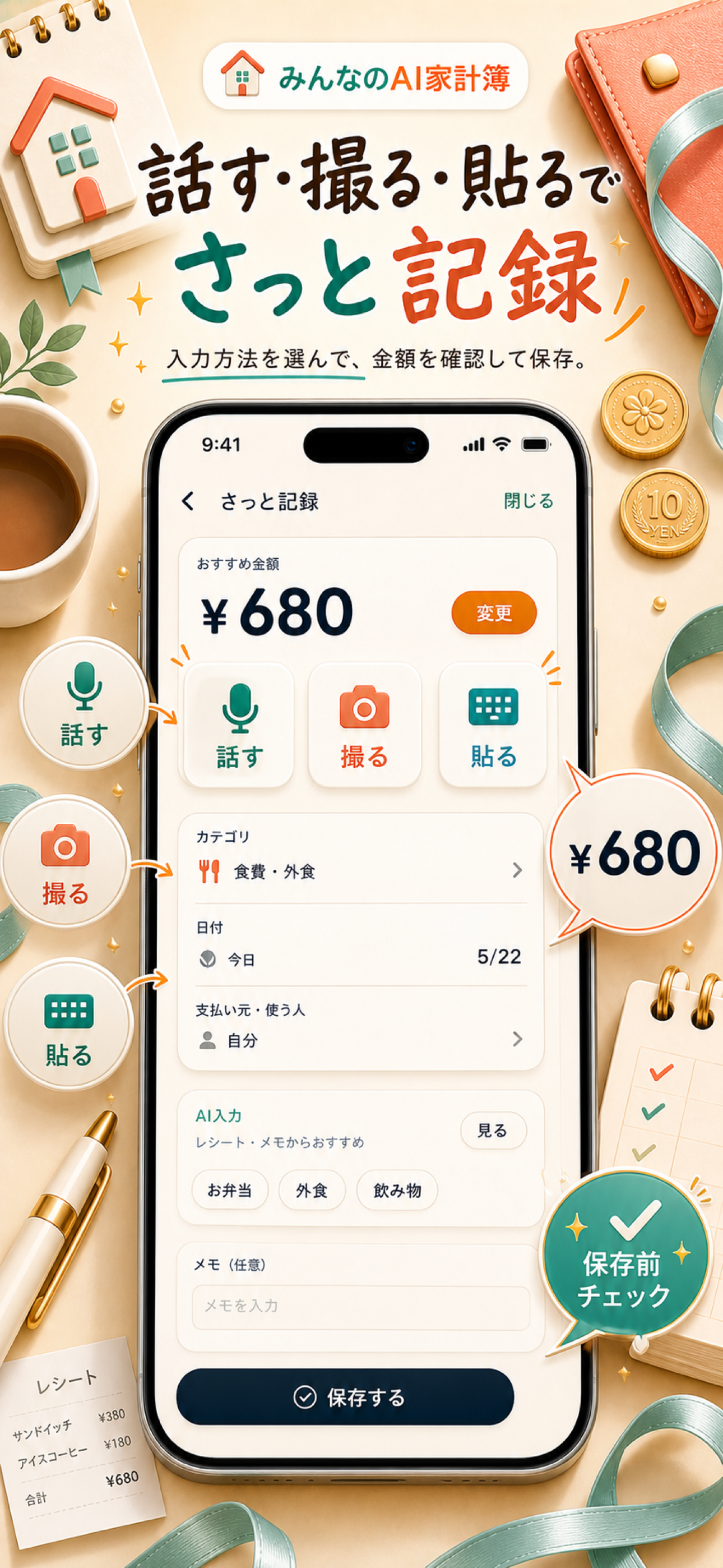 みんなのAI家計簿のスクリーンショット 2