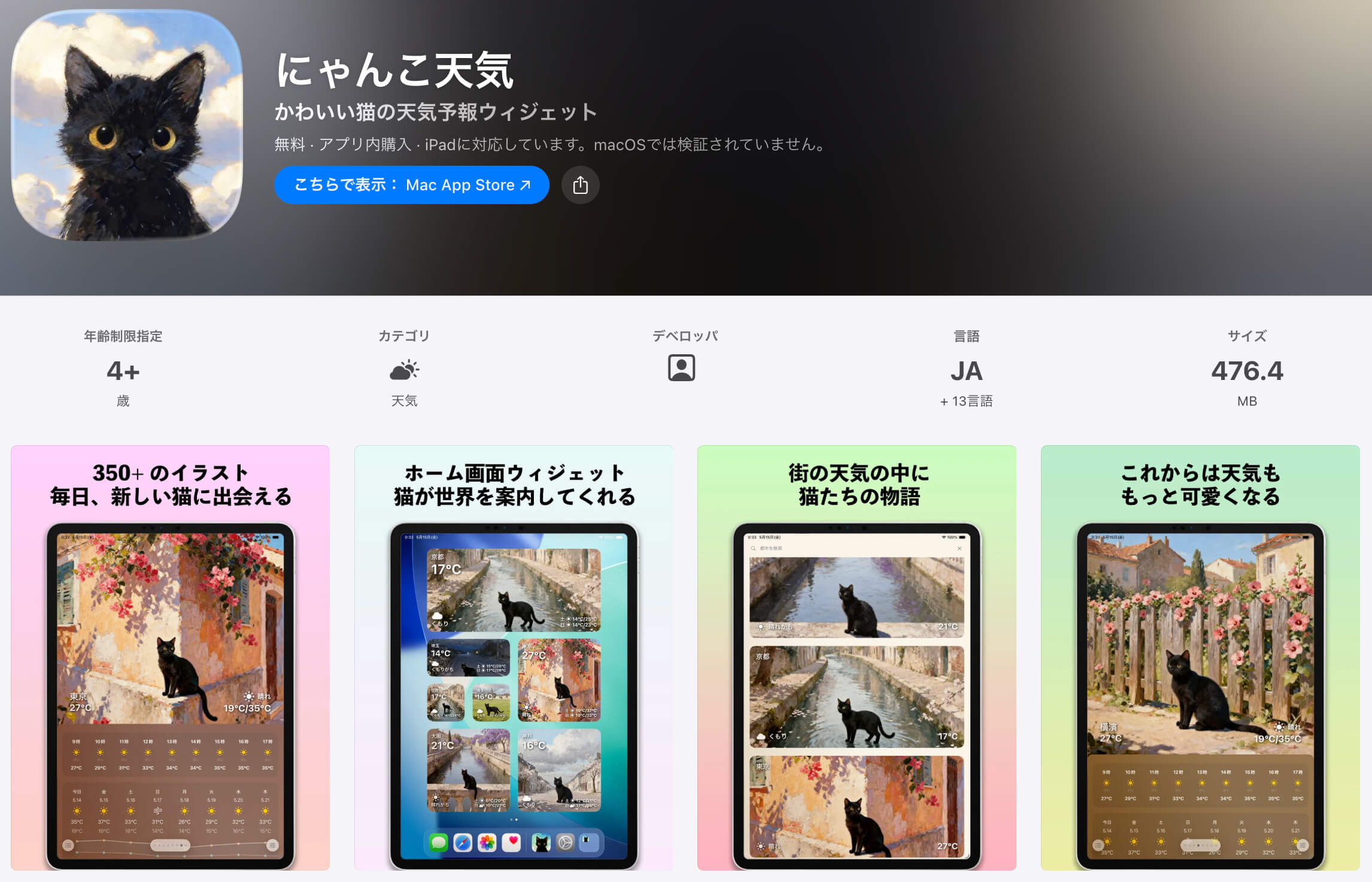 にゃんこ天気のスクリーンショット 2