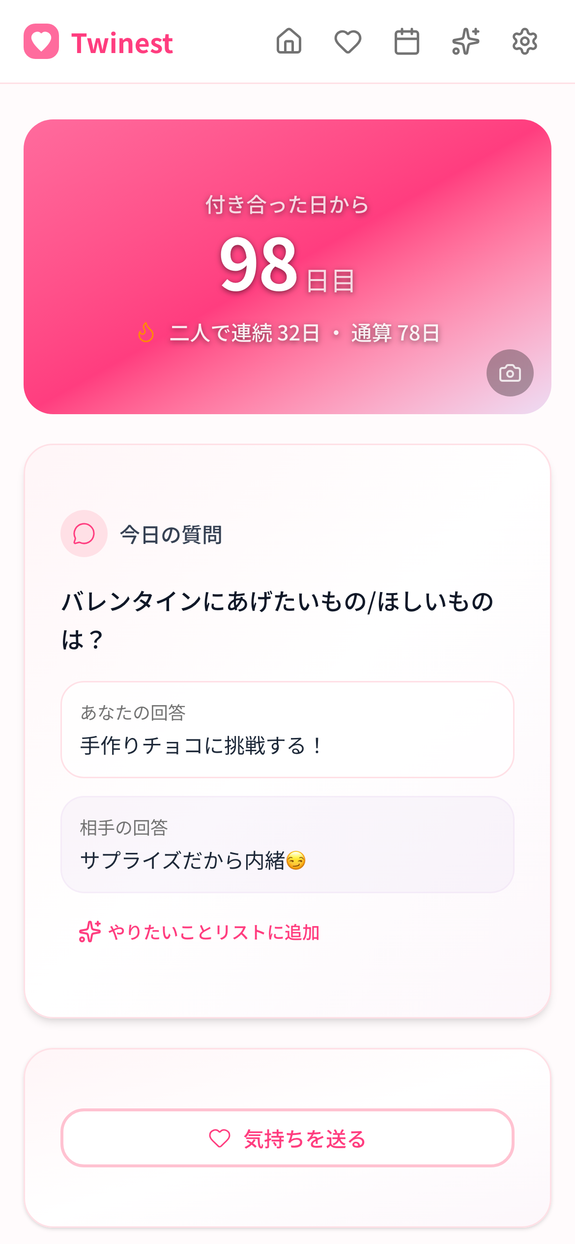 Twinest - カップル向け記念日アプリのスクリーンショット 1