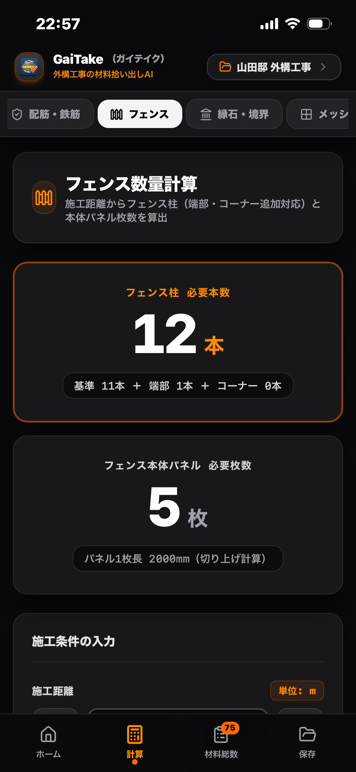 GaiTake（ガイテイク）のスクリーンショット 3