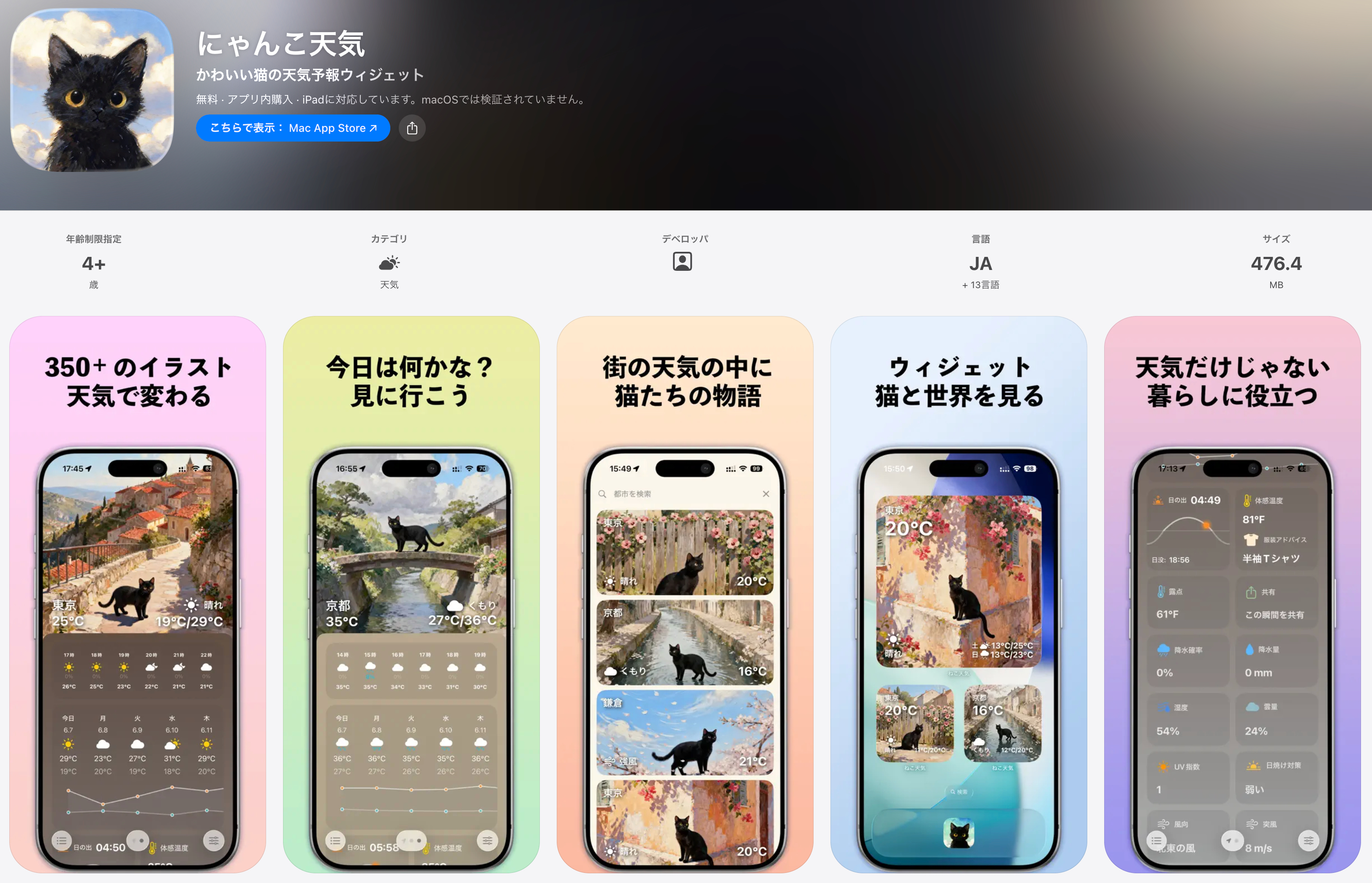にゃんこ天気のスクリーンショット 1