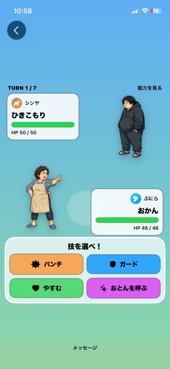 わちゃ！- わちゃわちゃ遊べるパーティゲーム集のスクリーンショット 1