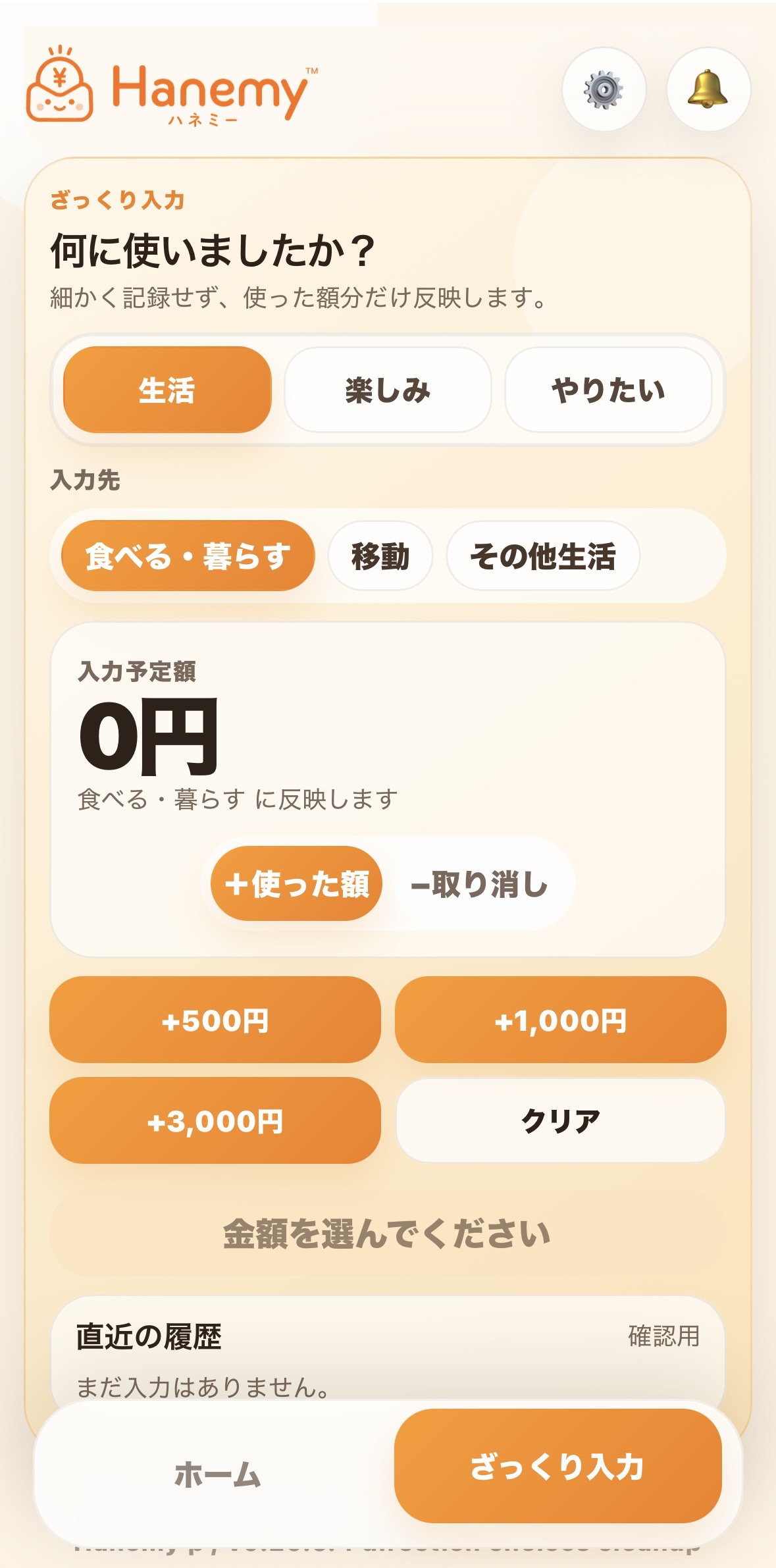 ハネミー / Hanemyのスクリーンショット 2