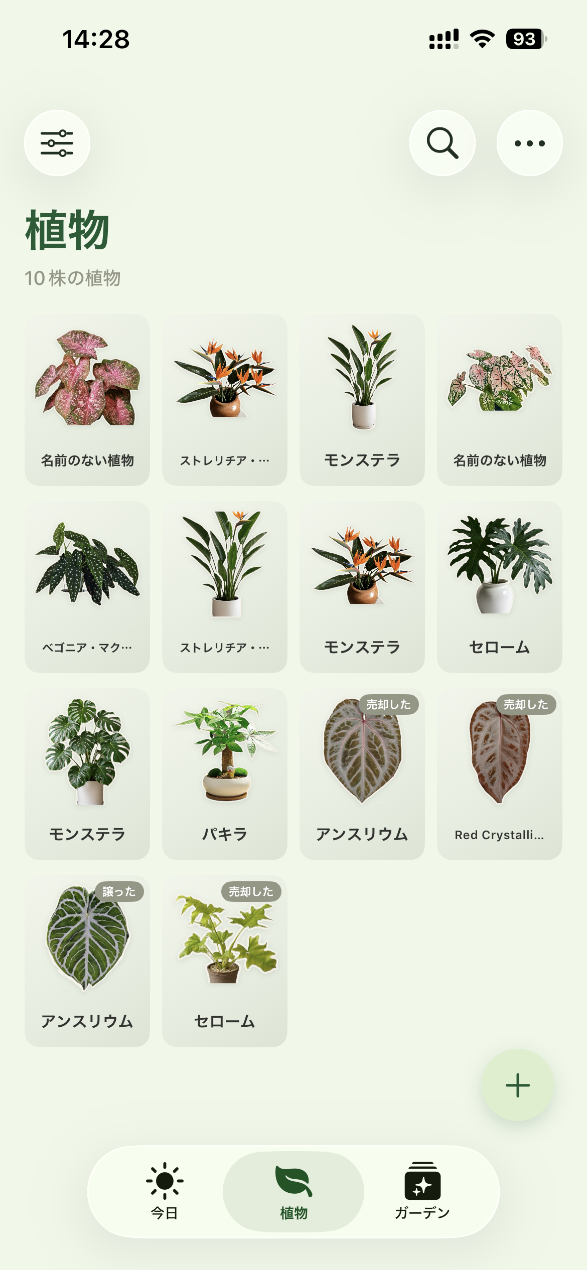 植物の引力 - 観葉植物の成長記録のスクリーンショット 1