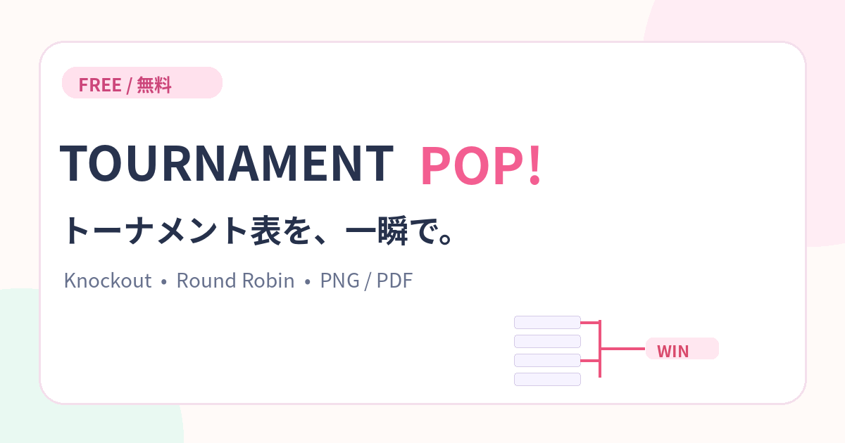TOURNAMENT POP!のアプリアイコン