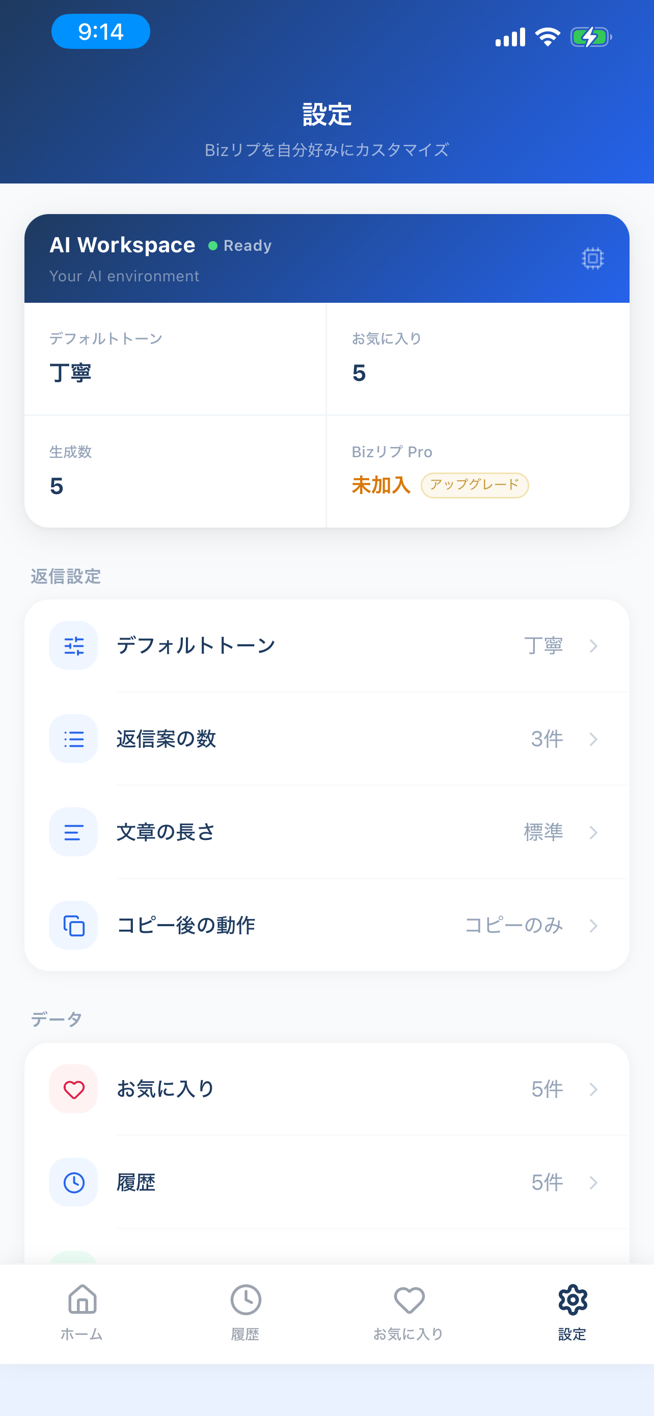 Bizリプのスクリーンショット 4