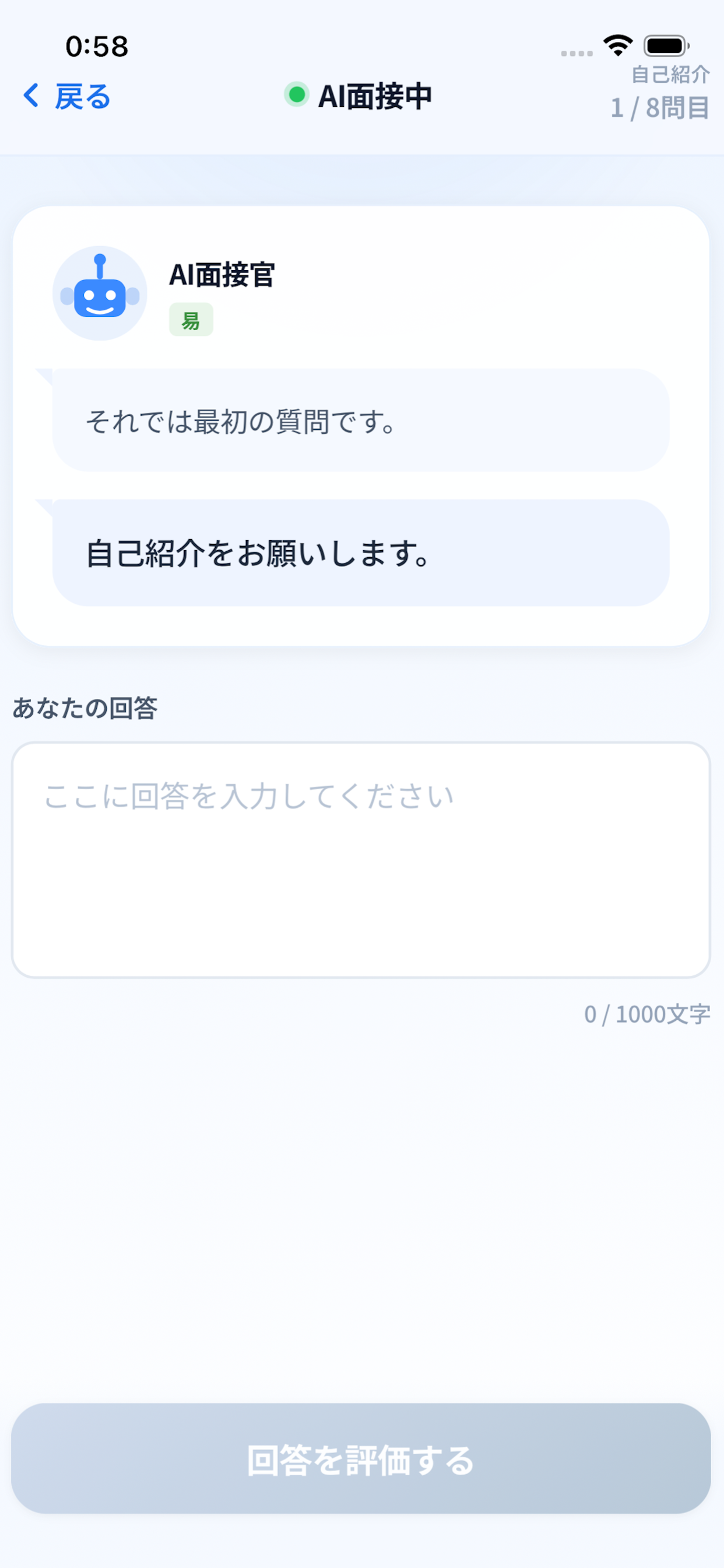 面接リプのスクリーンショット 3